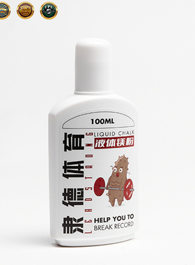 LeadStrong隶德体育液体态镁粉力量举运动防滑健身单杆引体向上