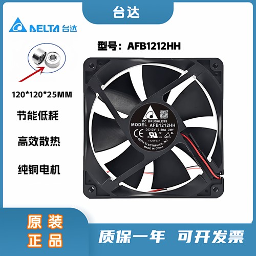 全新台达Delta AFB1212HH 12025 12V 0.5A正品4线PWM调速散热风扇