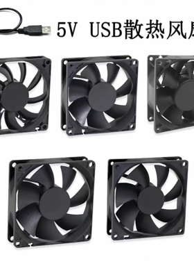 4 5 6 8cm 9 12cm 14cm usb散热风扇5v静音机箱路由器机顶盒风扇