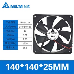 14025 0.45A 14CM机箱散热风扇 12V 台达全新AFB1405HA