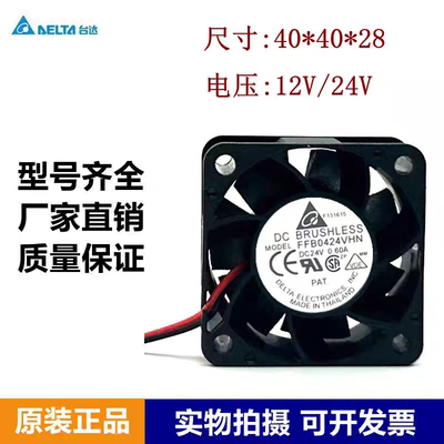 台达 FFB0424VHN 4028 12V/24V 0.6A 暴力高转散热风扇