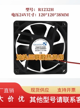 Pfannenberg FAN R1232H DC 24V 0.19A 机柜变频器散热风扇12CM