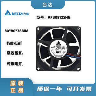 全新台达 8038 AFB0812SHE 8CM 12V 1.00A机箱直流大风量散热风扇