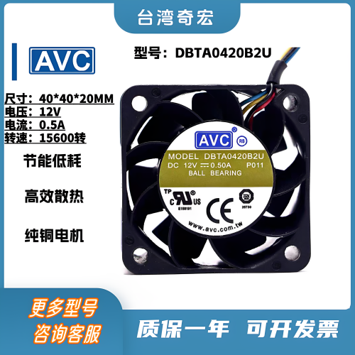 AVC全新原装正品 4020 0.5A 双滚珠 PWM调速风扇 DBTA0420B2H 12V