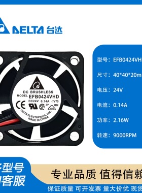 原装台达 EFB0424VHD DC24V 0.14A 4CM 4020 变频器静音散热风扇