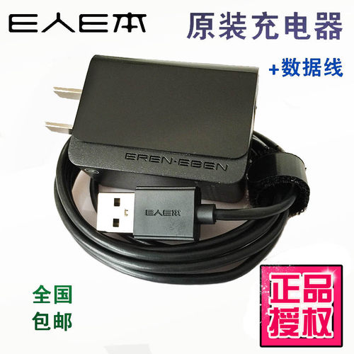 E人E本T7充电器套装T6T8 T9  S1 K8S T9S原装充电器 数据线 正品