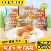 香港嘉顿Garden 忌廉包面包忌廉汉堡西式 早餐营养下午茶零食蛋糕