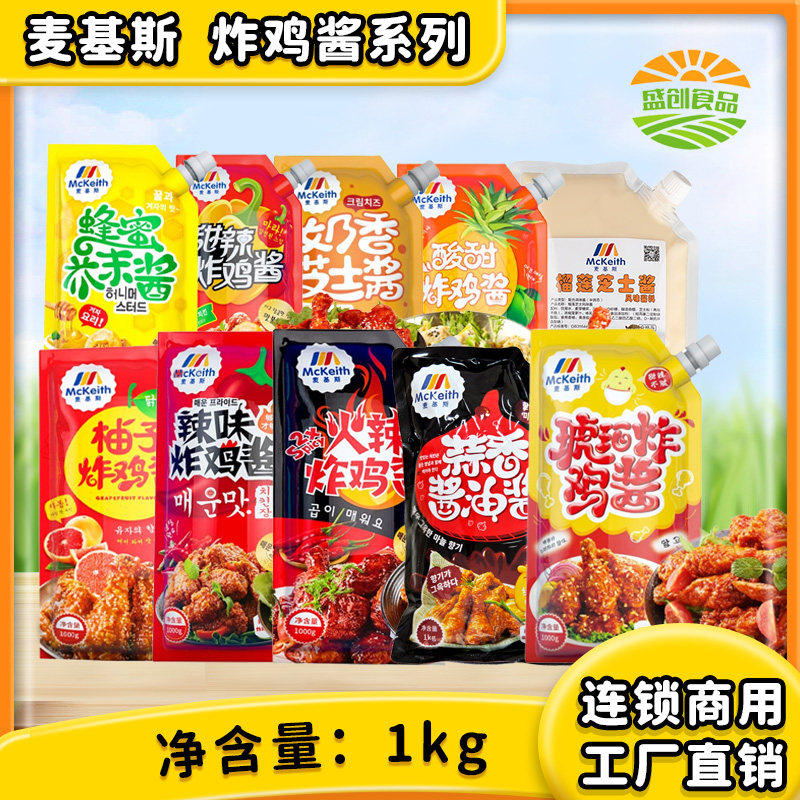 麦基斯蜂蜜芥末酱1kg韩式蒜香酱油奶香芝士琥珀酸甜麻辣味炸鸡酱