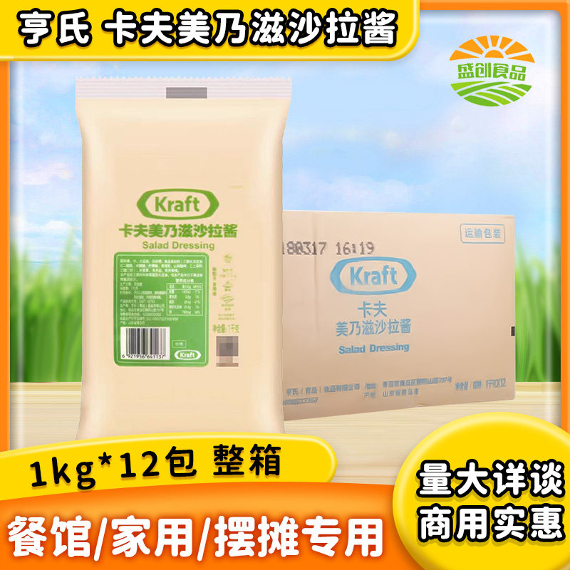 卡夫美乃滋沙拉酱1kg*12袋 水果蔬菜沙拉汉堡寿司商用沙拉酱
