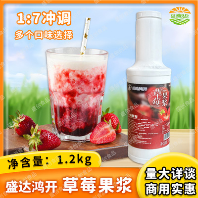 盛达鸿开草莓果浆1.2kg多口味