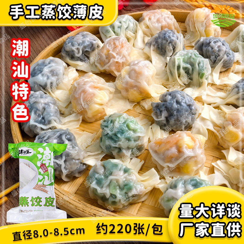 味中乐广东蒸饺薄皮2斤装潮汕彩虹炊饺水晶饺子皮半成品约220张