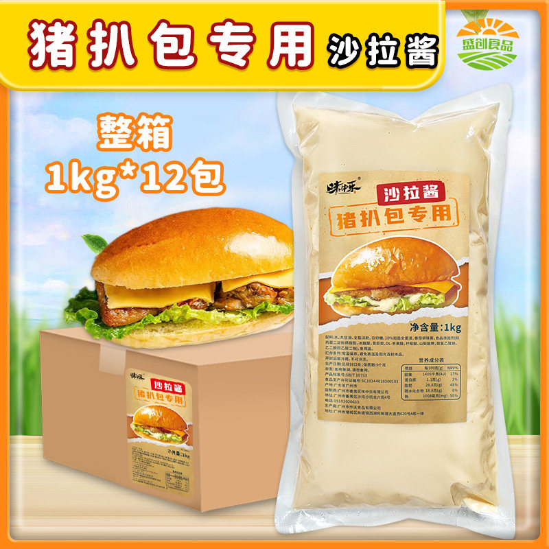 味中乐猪扒包专用沙拉酱1kg酸甜料蔬菜蘸寿司热狗三明治整件