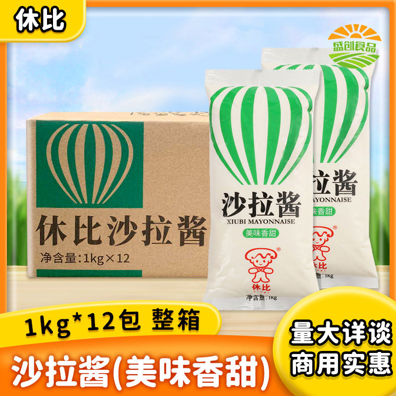 休比沙拉酱美味香甜味1kg*12袋水果蔬菜色拉寿司配料商用沙拉酱料,粮油调味/速食/干货/烘焙,沙拉/千岛/蛋黄酱/油醋汁,淘宝优惠券,粉丝福利购,淘宝优惠卷