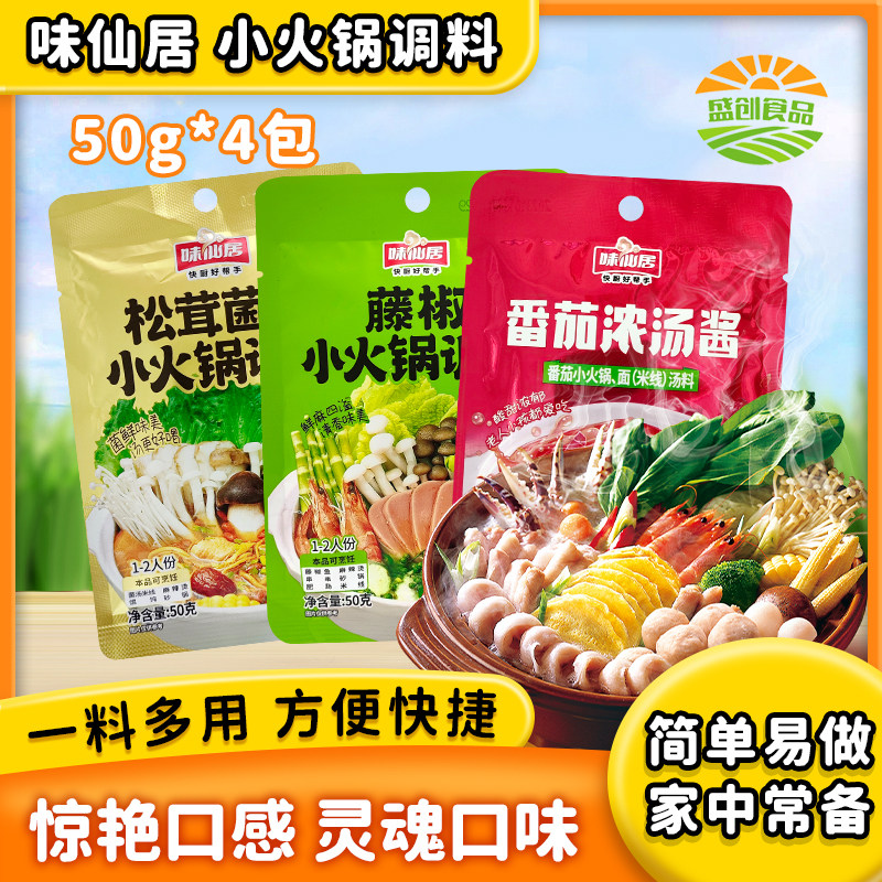 味仙居藤椒小火锅调料50g*4包