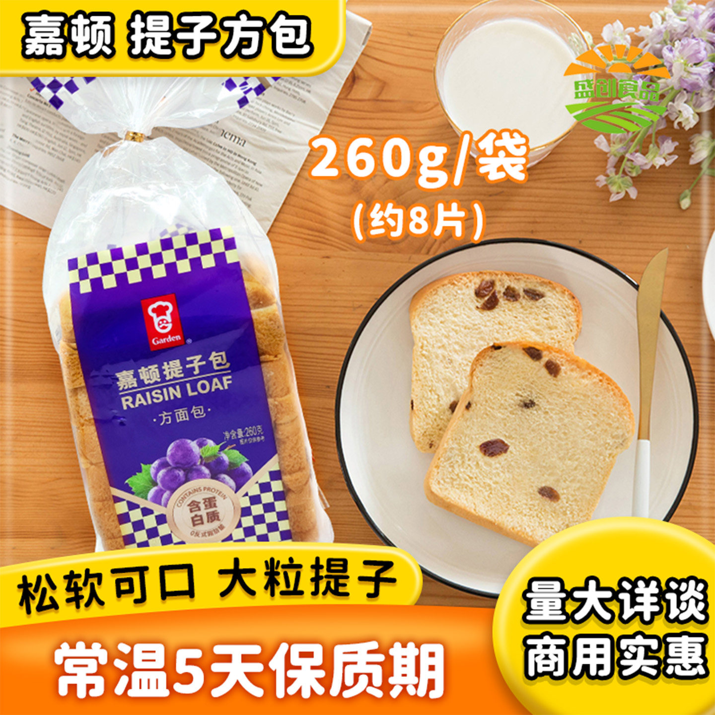 嘉顿优质提子方包260g新鲜面包图片