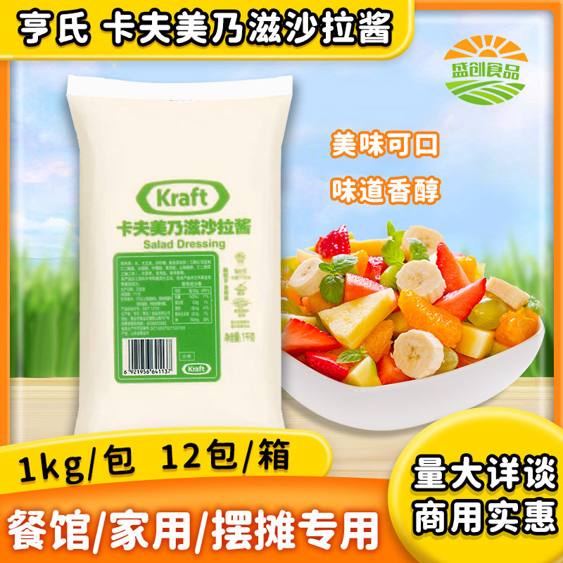 亨氏卡夫美乃滋沙拉酱1kg 寿司手抓饼汉堡酱披萨肉卷水果蔬菜商用