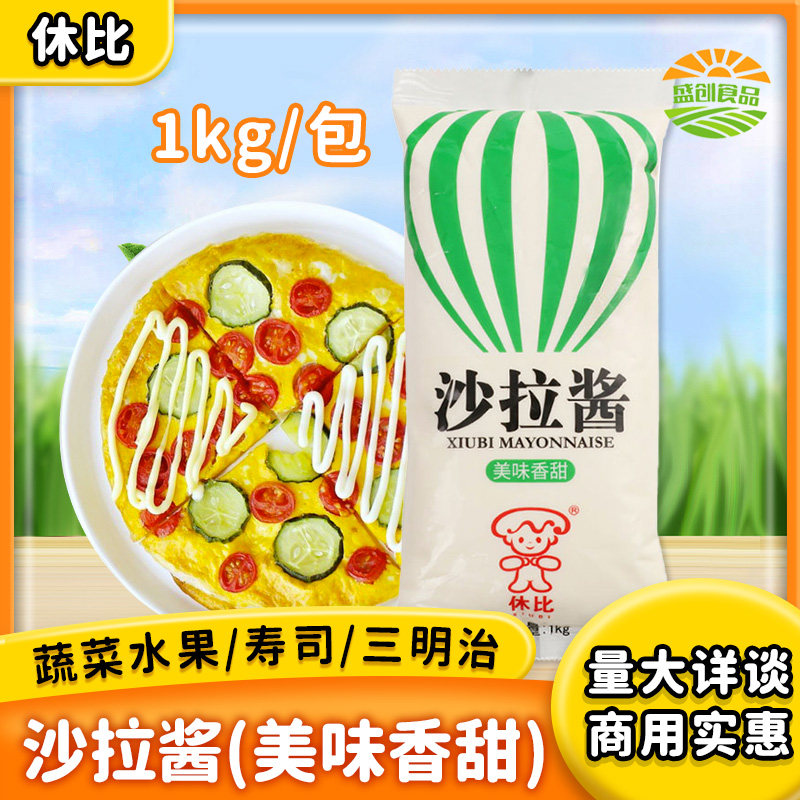 休比沙拉酱美味香甜味1kg寿司专用烘焙面包三明治蔬菜水果色拉酱,粮油调味/速食/干货/烘焙,沙拉/千岛/蛋黄酱/油醋汁,淘宝优惠券,粉丝福利购,淘宝优惠卷