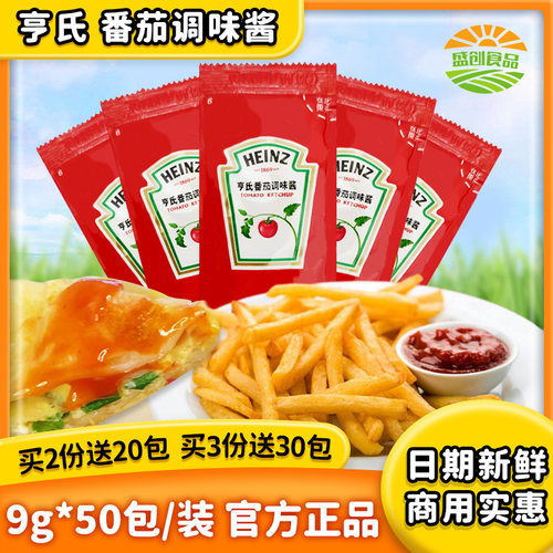 亨氏番茄酱9克袋家用小包装