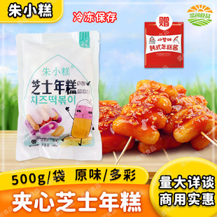 朱小糕芝士年糕500g混色夹心拉丝年糕条韩式部队锅辣炒年糕送酱料
