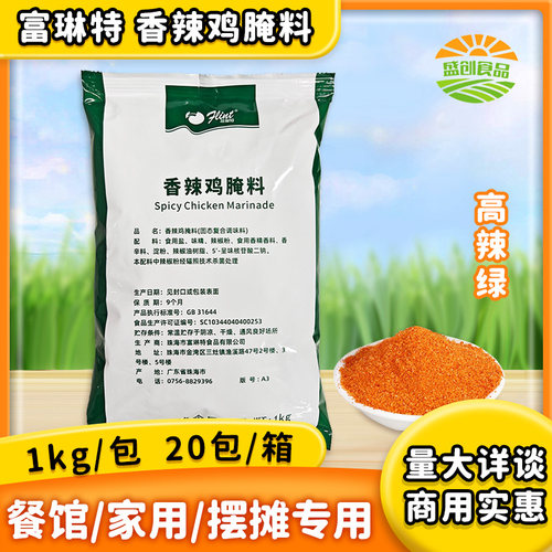 富琳特高辣香辣鸡腌料1kg装