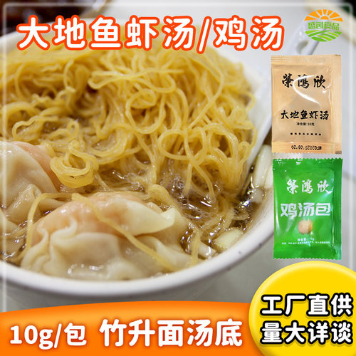 广式云吞面汤底10g商用家用