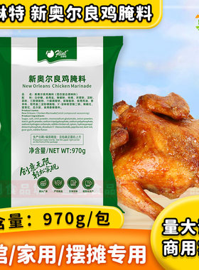 富琳特新奥尔良腌料970g绿色包装