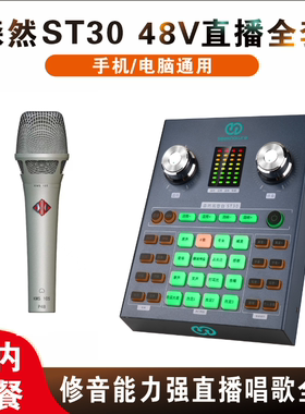 森然ST30手机直播声卡套装抖音户外唱歌主播专用设备全套