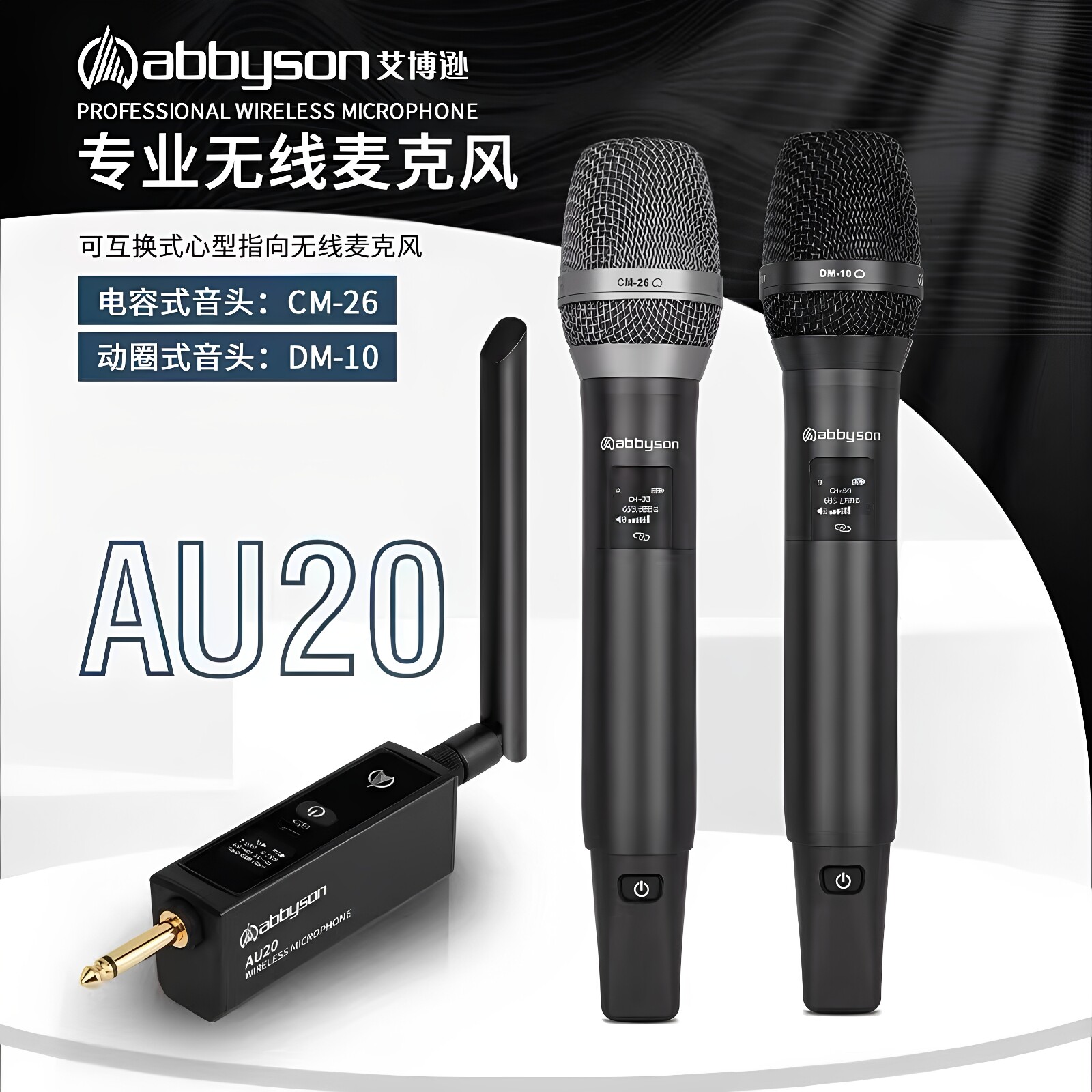 艾博逊 AU20专业无线电容麦克风直播声卡户外音响唱歌K歌动圈话筒