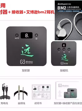 远G3高端无线监听耳机网红舞台乐队演出声卡直播歌手专业耳返腰包