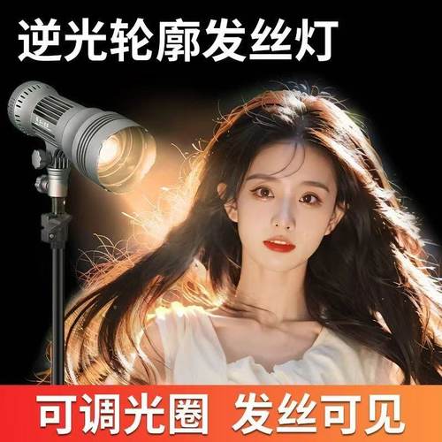 摄力派ZY50VI·Bi发丝灯顶灯主播补光灯聚光灯直播间轮廓氛围灯