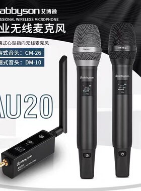 艾博逊 AU20专业无线电容麦克风直播声卡户外音响唱歌K歌动圈话筒