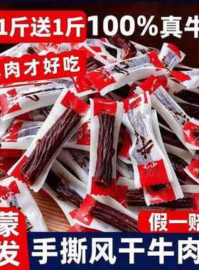 内蒙古九成干手撕风干牛肉干