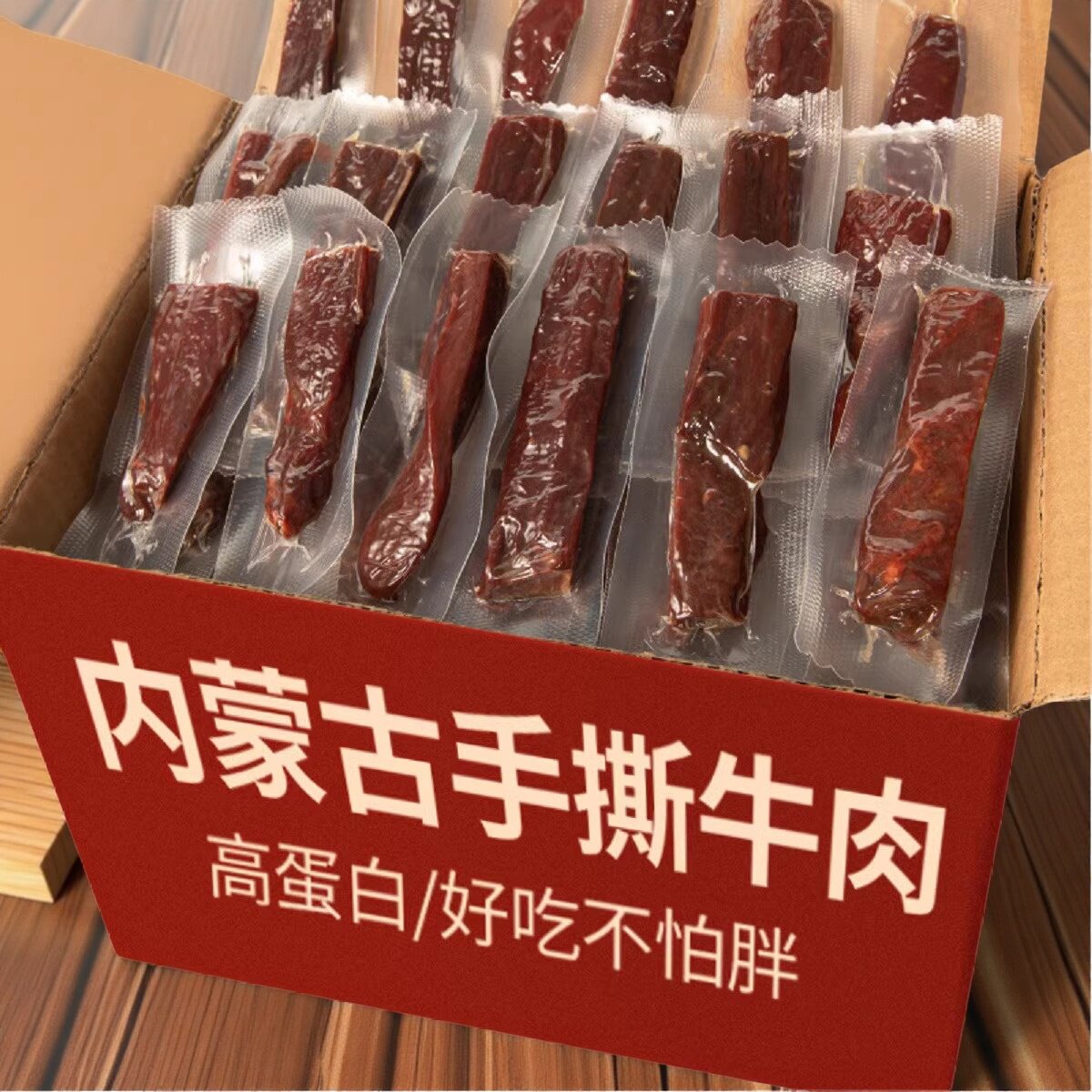 内蒙古风干牛肉干手撕正宗特产牛肉磨牙零食无添加孕妇单独小包装