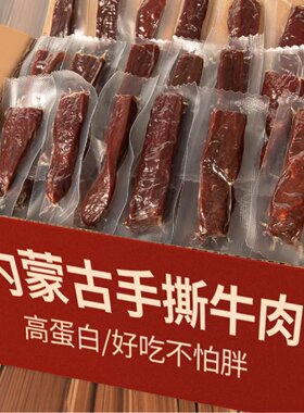 正宗牛肉干独立包装零食休闲食品