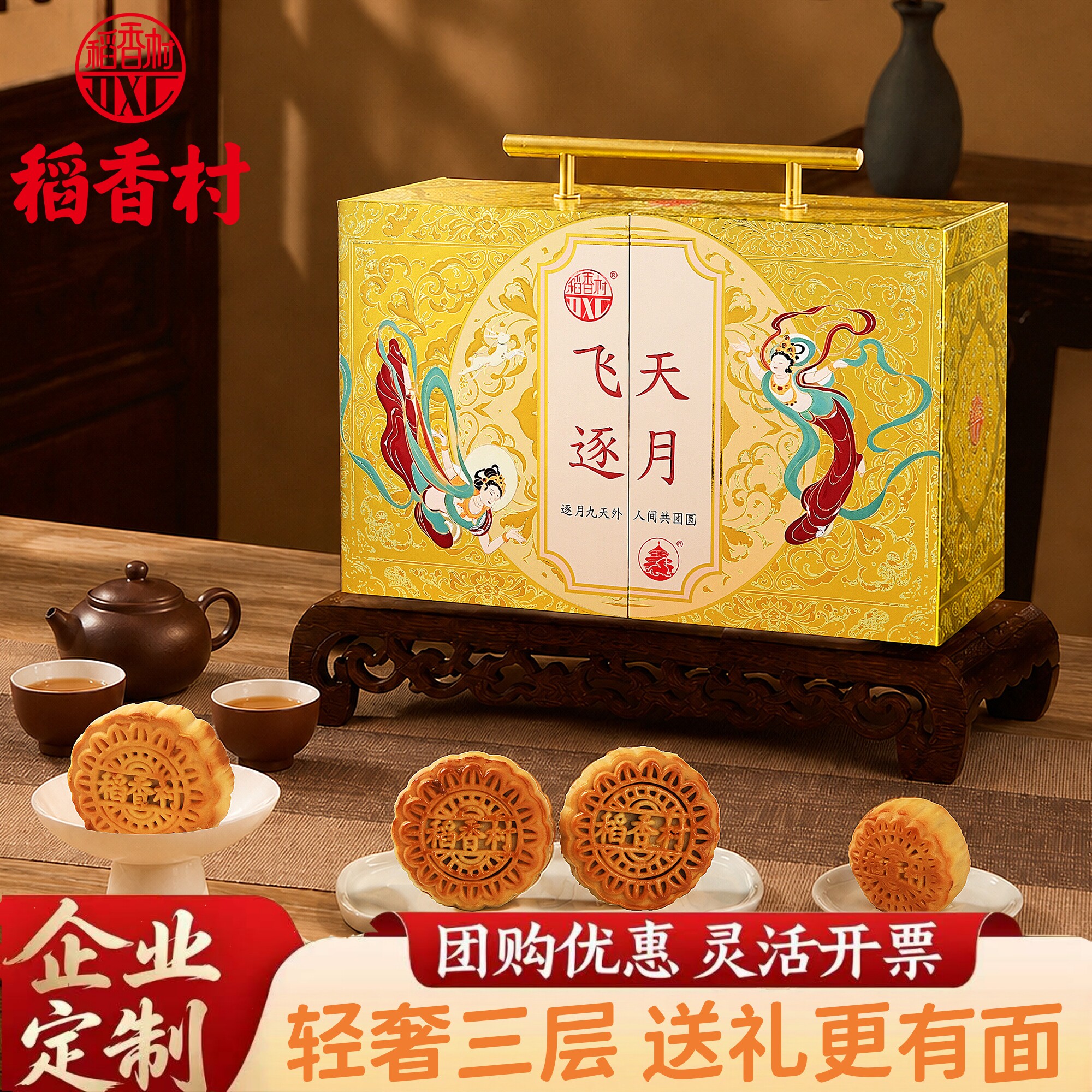 稻香村月饼中秋节黑金礼盒装传统五仁老月饼高端送礼企业团购定制