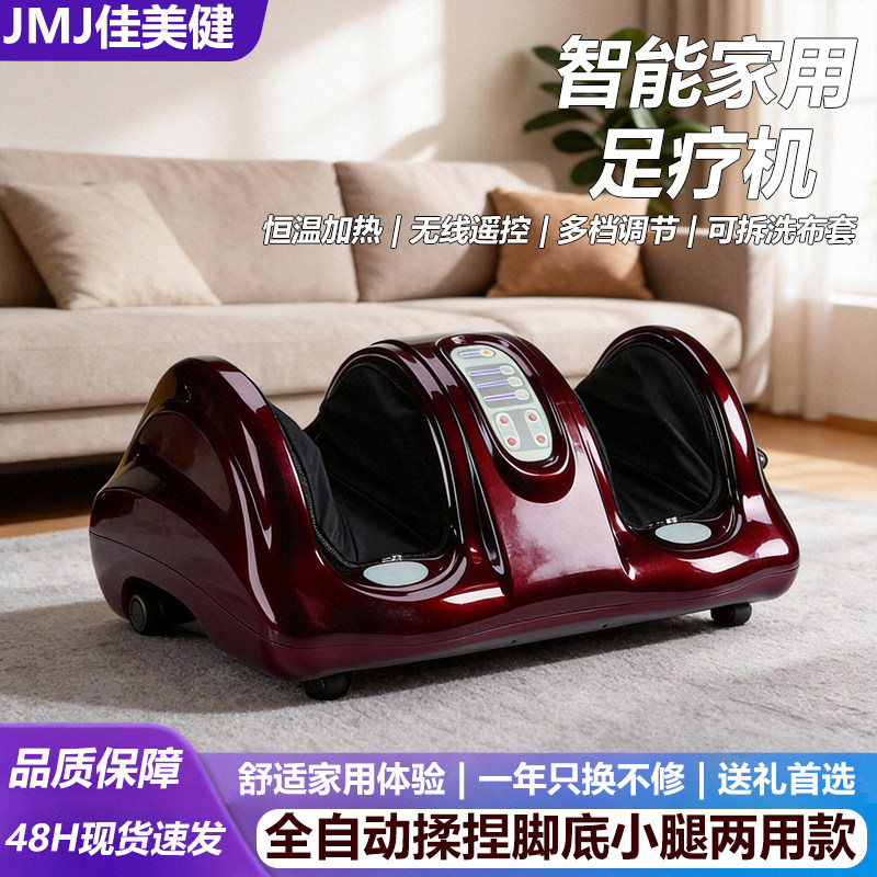 佳美健全自动足疗机恒温加热家用按摩器无线遥控多档调节脚底按摩