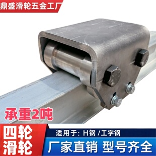 工字钢H钢重型四轮滑轮液压货梯配件滑轮槽钢导轨滑轮 地轨重型轮