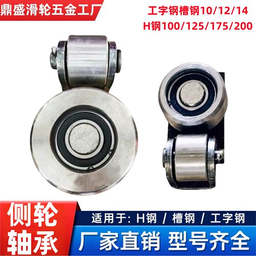 工字钢H钢单独轴承承重轮导向轮