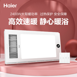 Haier 海尔 集成吊顶风暖浴霸换气取暖照明吹风一体机全国联保