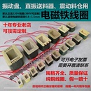 振動盤線圈220V380V電磁鐵線包震盤送料器配件耐高溫純銅直振線圈
