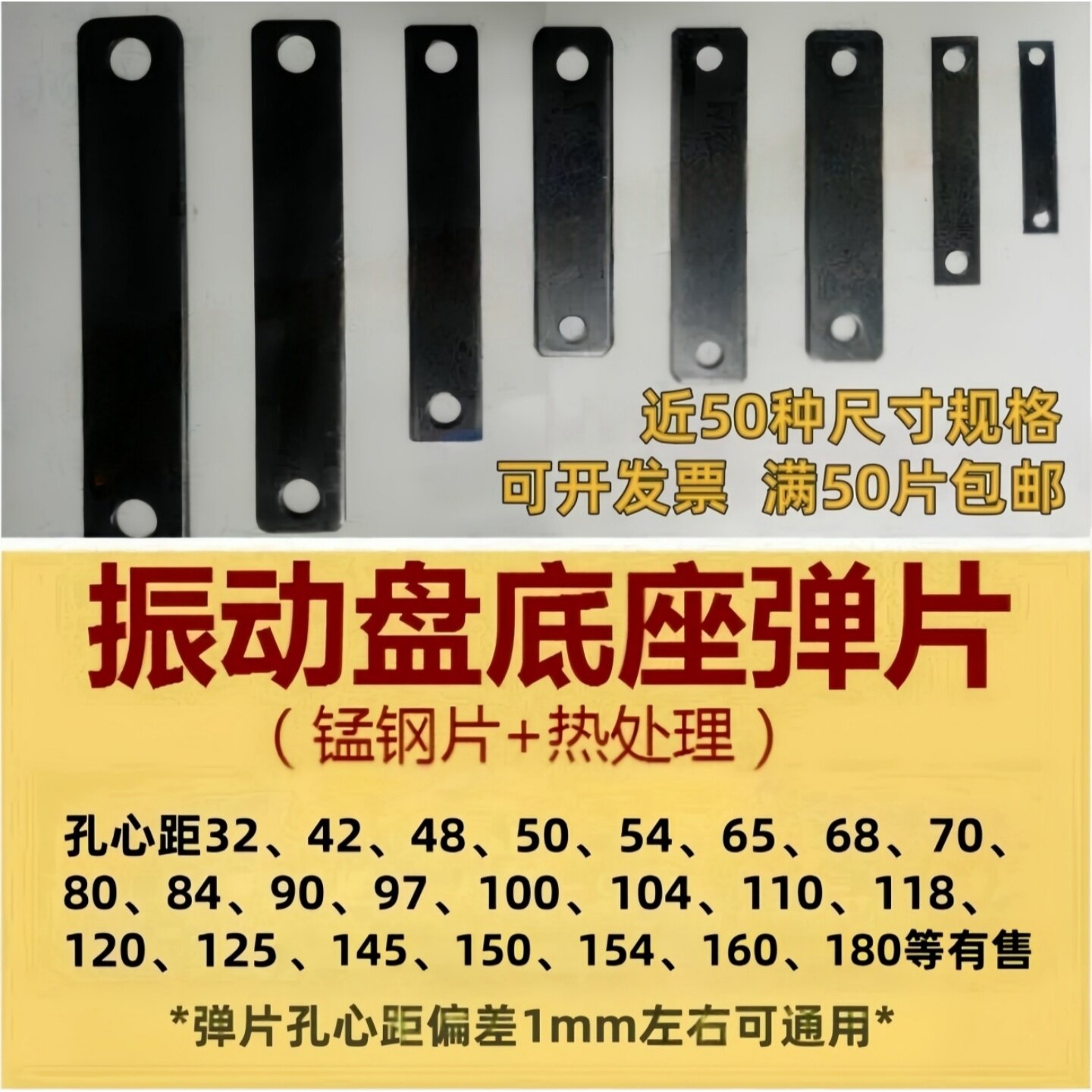 振动盘弹片圆震震动盘底座钢板直震送料机配件65Mn锰钢退火弹簧片