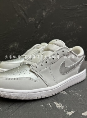 耐克Air Jordan 1 Low AJ1 银灰 亲子 低帮复古篮球鞋 CZ0790-002