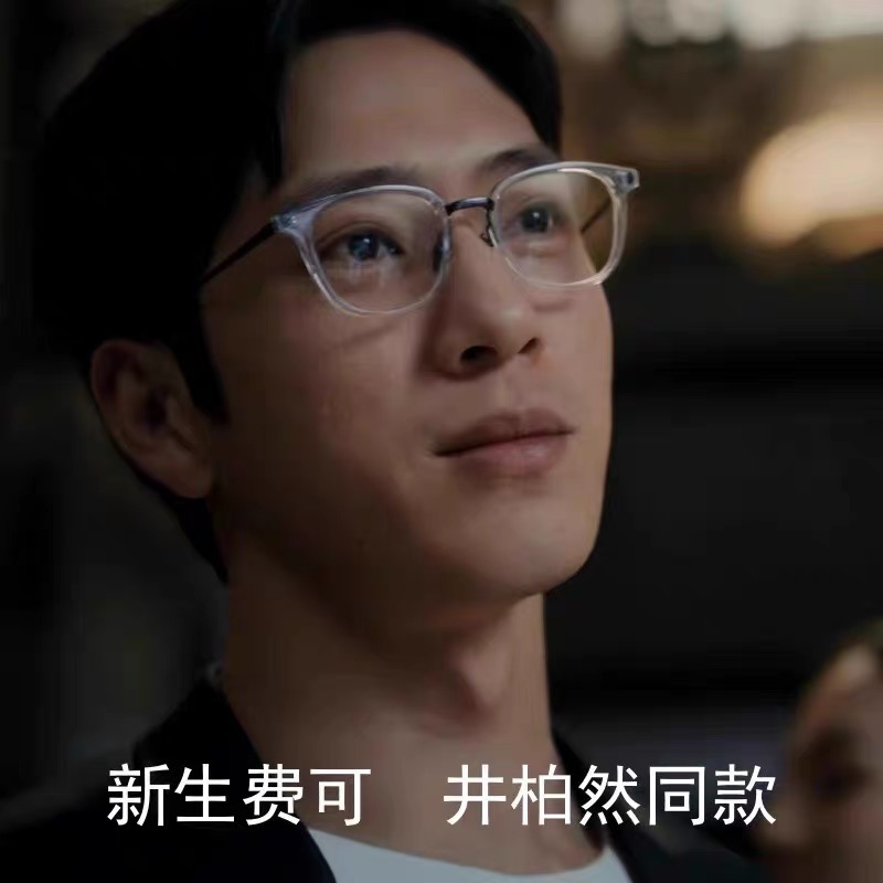井柏然费可同款增超轻纯钛眼镜框男女永近视配高度数防蓝光斯文潮