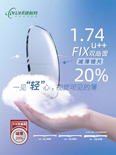 康耐特超薄1.74FIX双曲面高度近视双非球面1.67莱宝膜防蓝光镜片