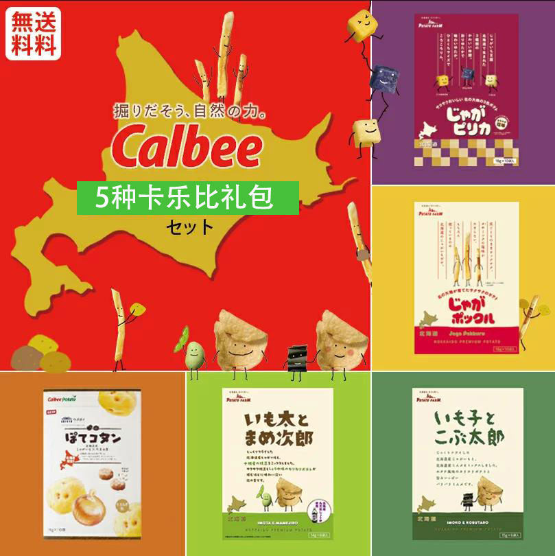 卡乐比薯条三兄弟5种薯片薯条