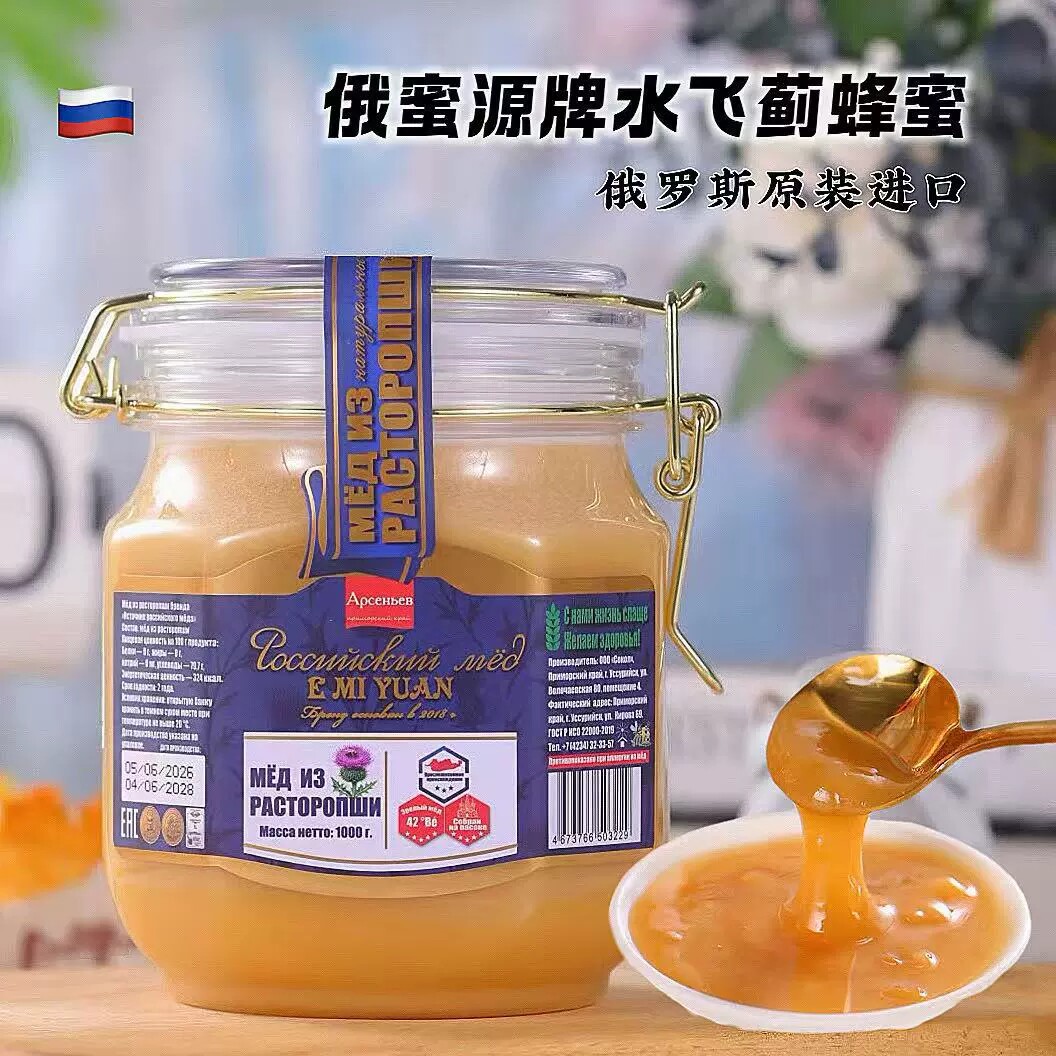 俄蜜源牌俄罗斯原装进口水飞蓟蜂蜜原装甜润可口1000g