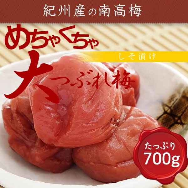 日本直邮 紫苏梅 纪州南高梅 压扁梅干 紫苏梅 700g×2 盐分8%