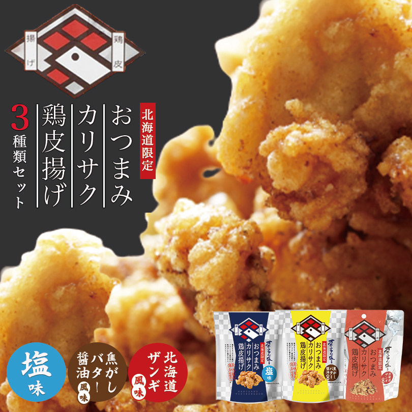 混合味炸鸡皮日式小吃