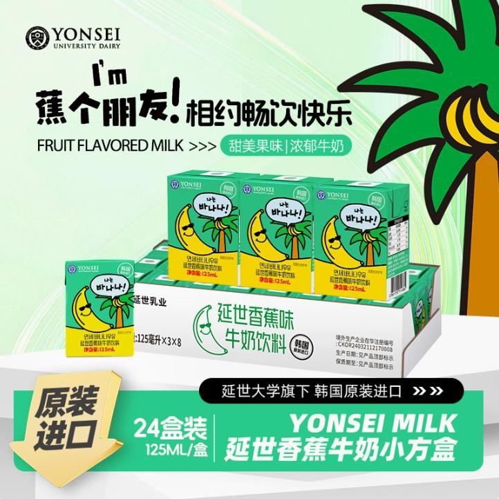 韩国原装进口延世香蕉牛奶巧克力早餐奶125ml*24整箱