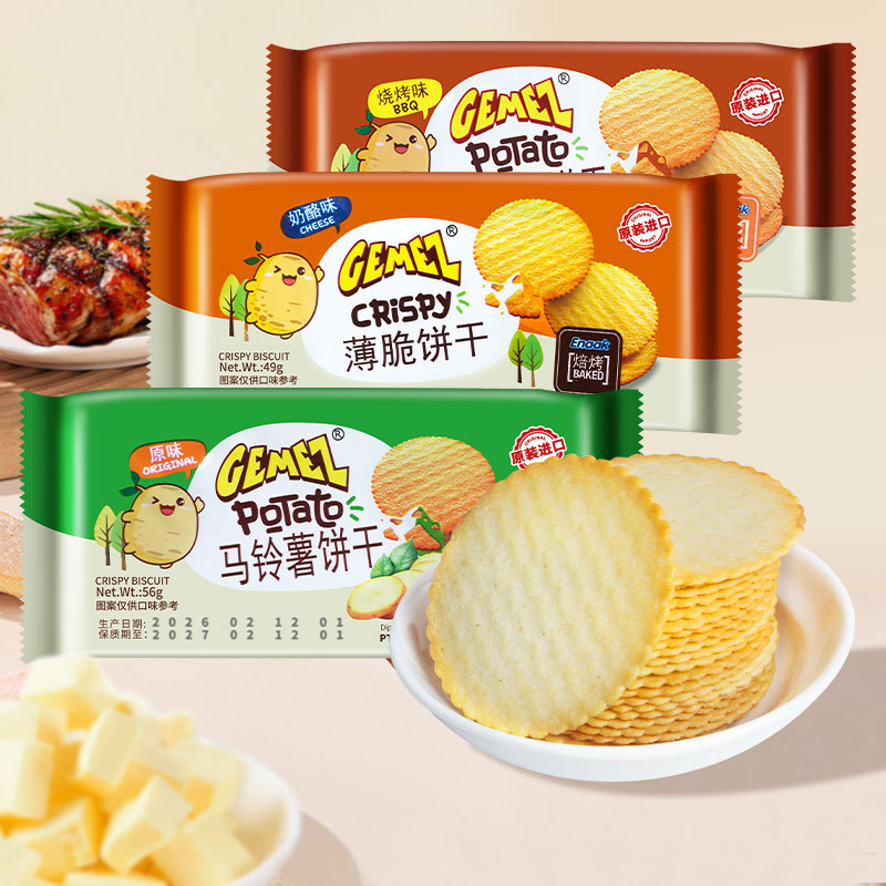 GEMEZ印尼进口马铃薯薄脆饼干奶酪烧烤原味香酥可口休闲解馋零食